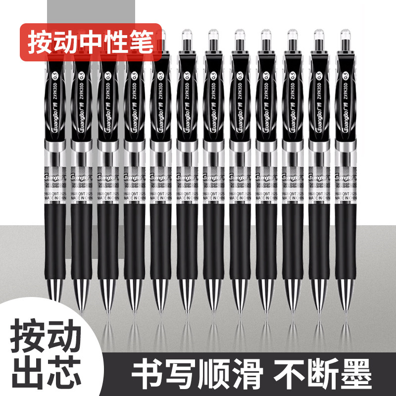 广博按动中性黑色签字笔0.5办公学生用水性笔考试专用碳素笔文具