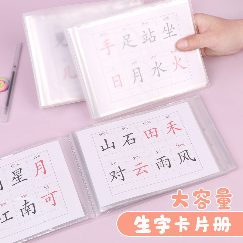 生字卡片收纳册13*18cm儿童宝宝识字卡保护套生字认字卡片袋装放一年级小学生透明7寸相册收集本收藏夹整理册,文具电教/文化用品/商务用品,资料册,淘宝优惠券,粉丝福利购,淘宝优惠卷