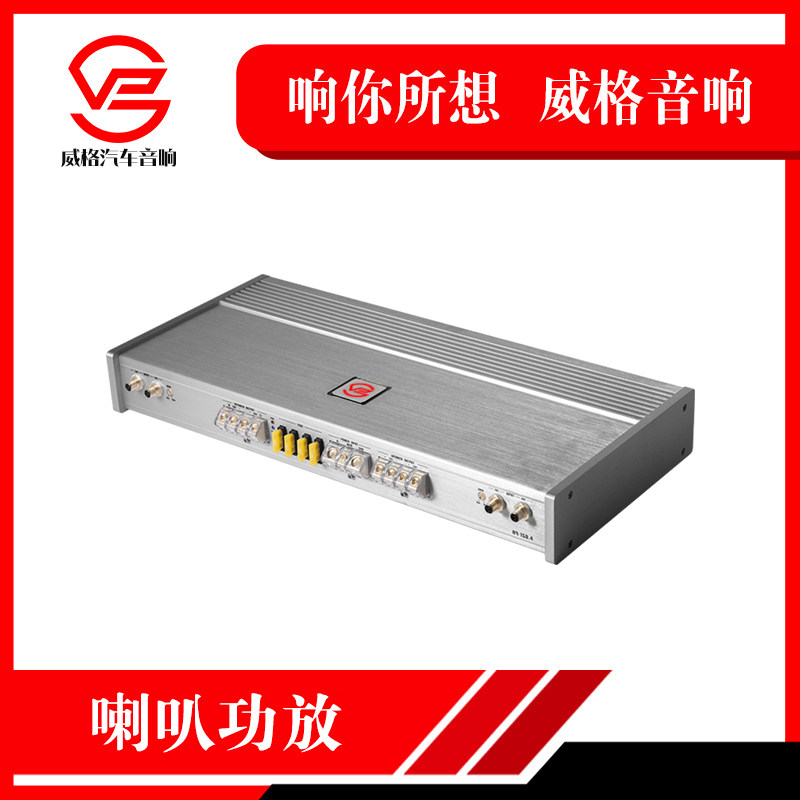 威格汽车音响改装A9-150.4大功率四路功放专业人声利器殿堂级音效