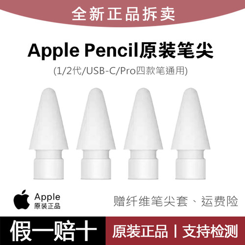 applepencil原装笔尖替换笔头