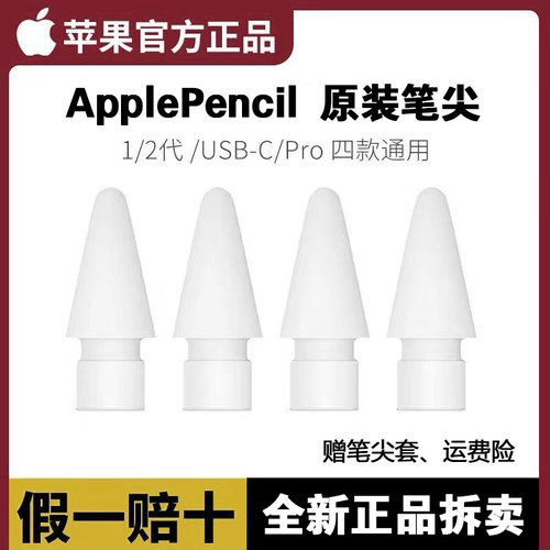 苹果苹果原装Applepencil实惠