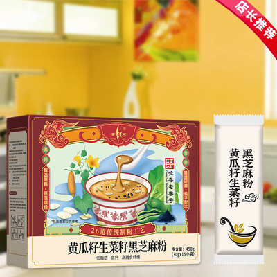 黄丐黄瓜籽粉生菜籽粉黑芝麻粉3三合一粉