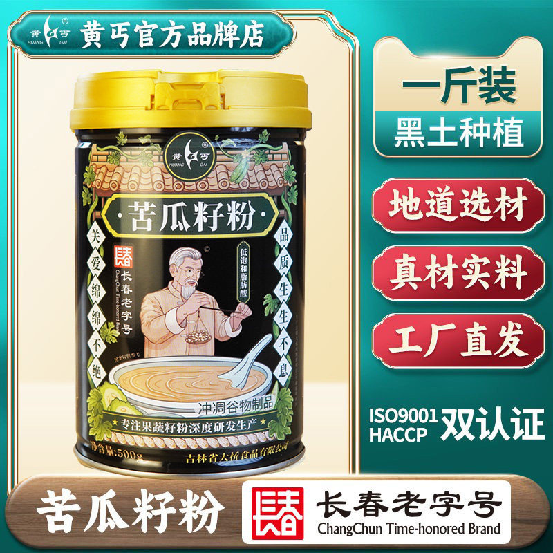 黄丐牌苦瓜籽粉500g代餐营养早餐粉苦瓜籽桑叶苦荞中老年食品罐装