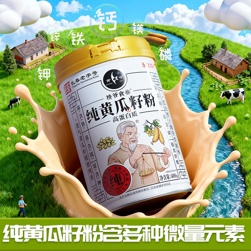 黄丐黄瓜籽粉高蛋白东北长白山老旱黄瓜籽纯粉质400克桶装图片