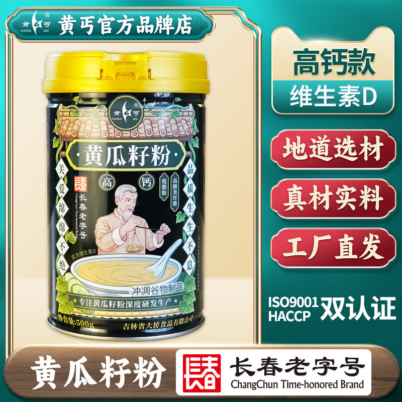 黄丐牌黄瓜籽粉熟粉冲饮早餐粉500g图片