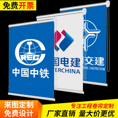 定制窗帘卷帘工程工地宿舍楼遮光防晒隔热卷拉式免打孔安装遮挡帘 - 封面