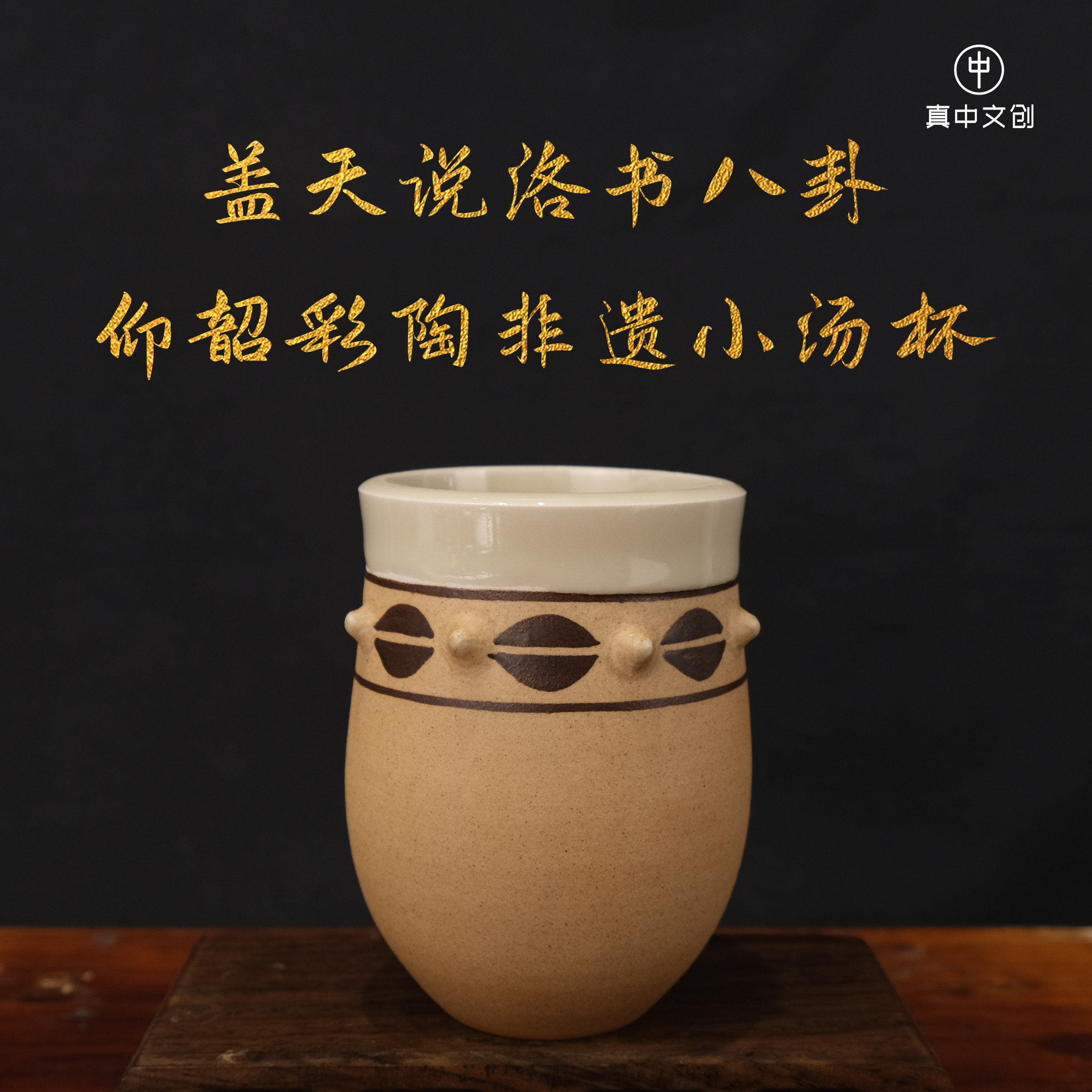 上古文创陶瓷结合非遗工艺图片