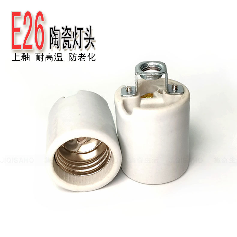 e26陶瓷灯头铜芯耐高温e27螺口上釉瓷灯座灯具改装diy灯口带支架