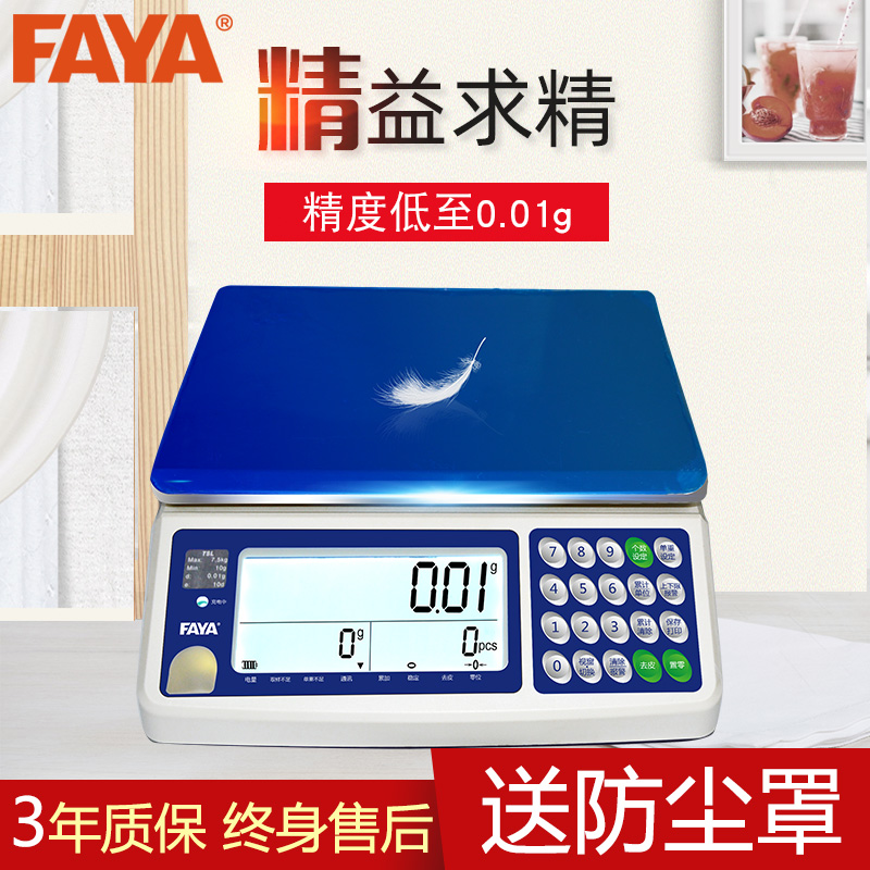 faya高精度30kg工业台称计数秤
