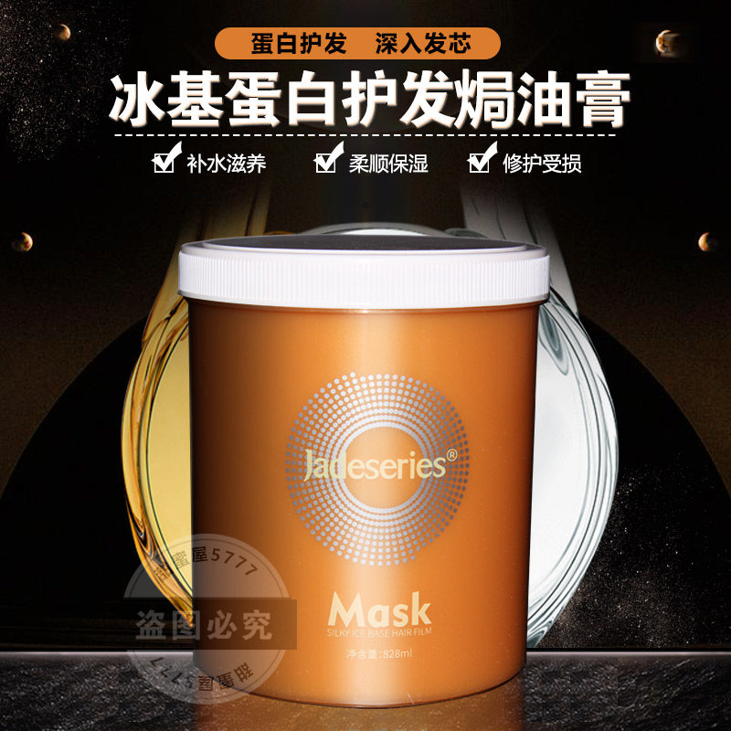 正品帝臣冰基蛋白护发焗油膏发膜倒模改善毛躁营养补水发膜护发素
