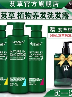 Gr.scalp 芨草植物养发洗发水无硅油控油去屑固根健发洗发露500ml