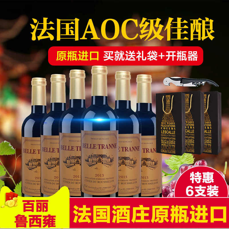 百丽鲁西雍干红葡萄酒法国进口红酒6瓶原瓶进口葡萄酒干红包邮