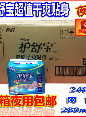 护舒宝干爽网面夜用280mm卫生巾