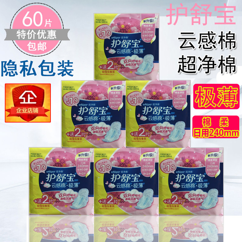 护舒宝极薄超净棉日用卫生巾