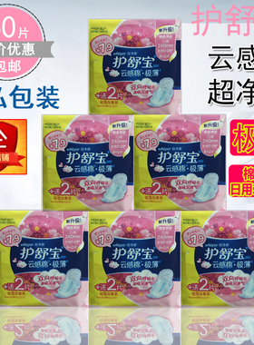 护舒宝卫生巾云感棉极薄超净棉日用240mm10片*6包共60片正品包邮