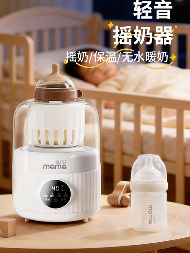 SUPERmama摇奶器暖奶二合一婴儿全自动恒温奶粉搅拌器热奶温奶器