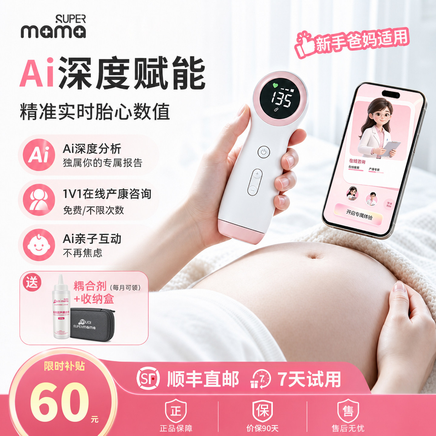 SUPERmama胎心监测仪家用多普勒