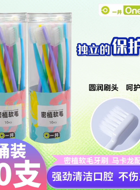 Eaff一夫354E【桶装牙刷.10支】装清洁口腔护龈柔软小刷头家庭装