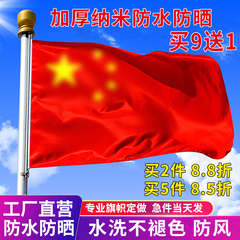 中国国旗五星红旗大红旗1号2号3号4号5号6号纳米防水加厚国旗党旗国庆装饰户外公司旗制作广告旗订做旗帜定制