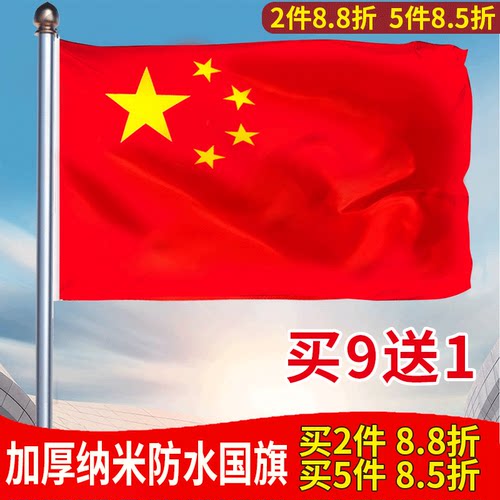 1号2号3号4号5号6号五星红旗国旗