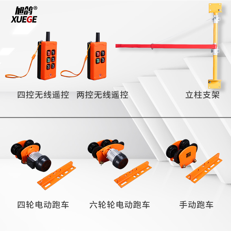 小吊机微型电动葫芦220v手动电动跑车行车旋转支架立柱无线遥控-封面
