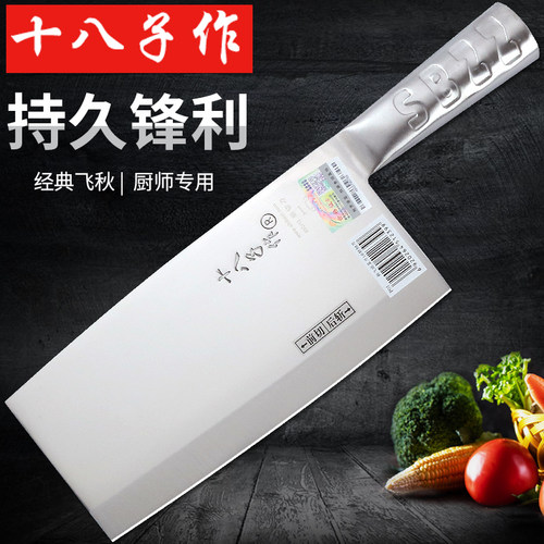 正品保障厨师专用斩切刀十八子作