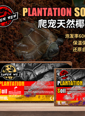 SuperRep爬虫专用天然椰土椰砖乌龟冬眠垫材蜘蛛蝎子蜥蜴爬宠保湿