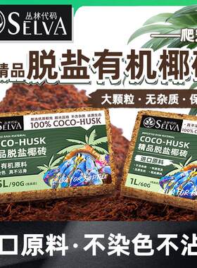 寄居蟹专用垫料椰砖爬宠垫材