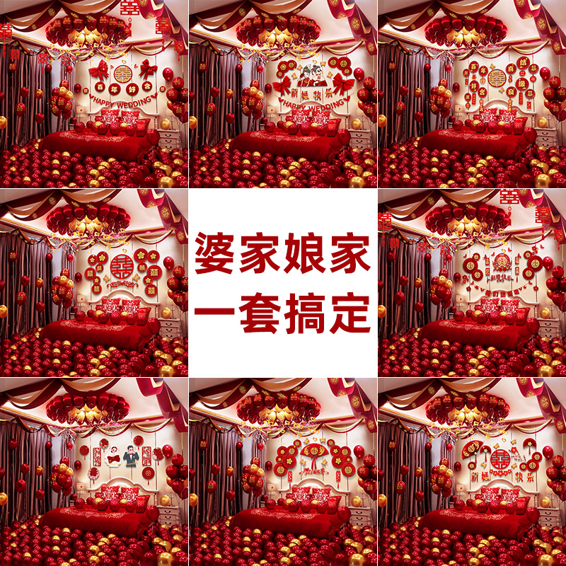 婚房布置套装结婚装饰男方新房女方卧室创意气球婚礼婚庆用品大全