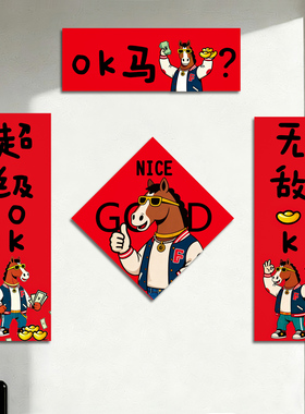 2026马年新款磁吸对联创意年轻人小春联春节过年入户门贴新年装饰