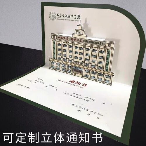 录取通知书定制立体贺卡