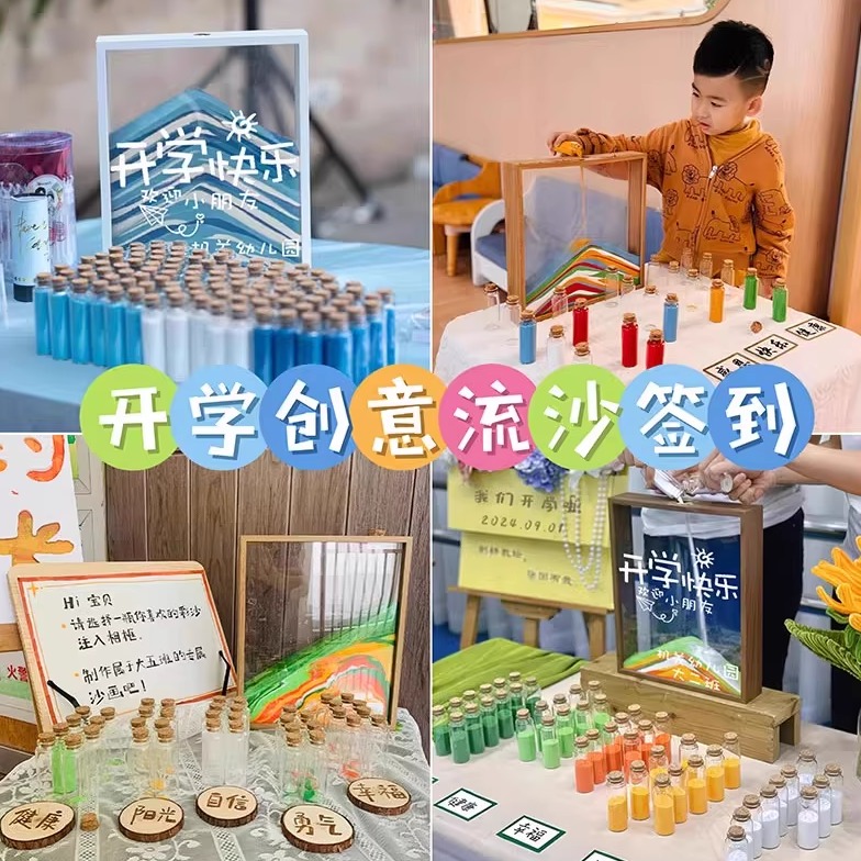 幼儿园开学仪式感场景布置创意流沙签到教室氛围装饰相框入学典礼