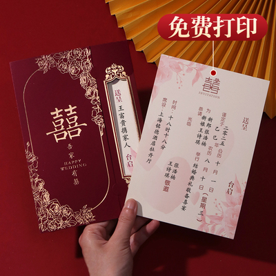 请帖结婚邀请函50张免费打印
