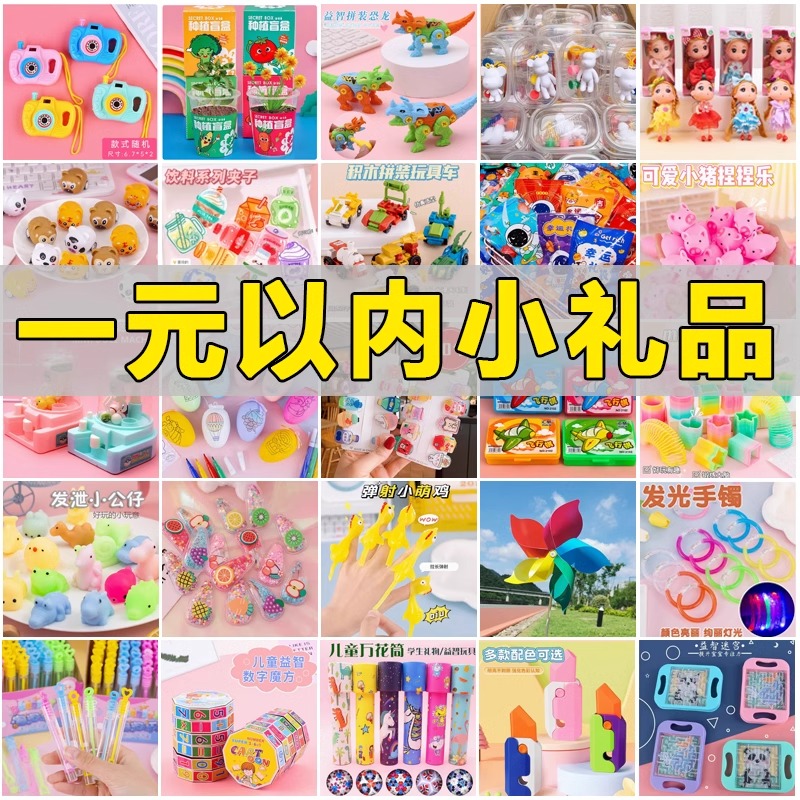 幼儿园小礼品儿童奖励小玩具批发