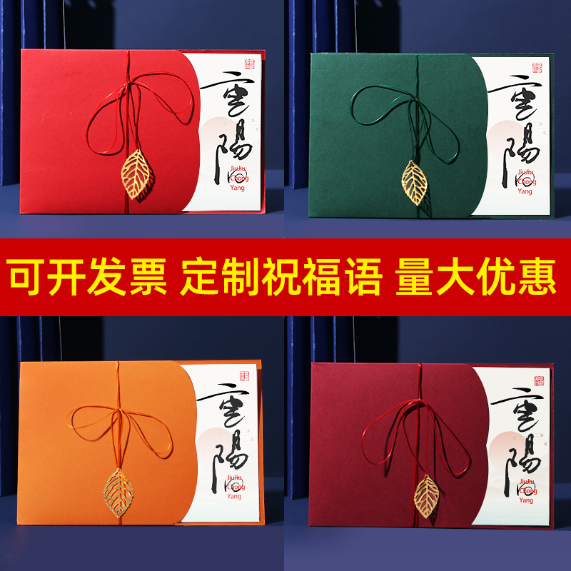 重阳贺卡定制企业印logo卡片祝福