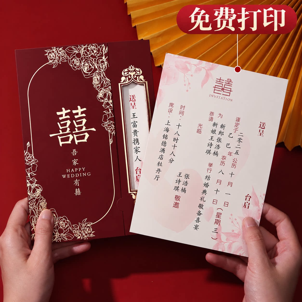 请帖结婚邀请函50张免费打印图片