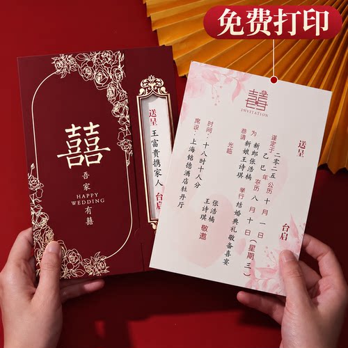请帖结婚邀请函50张免费打印