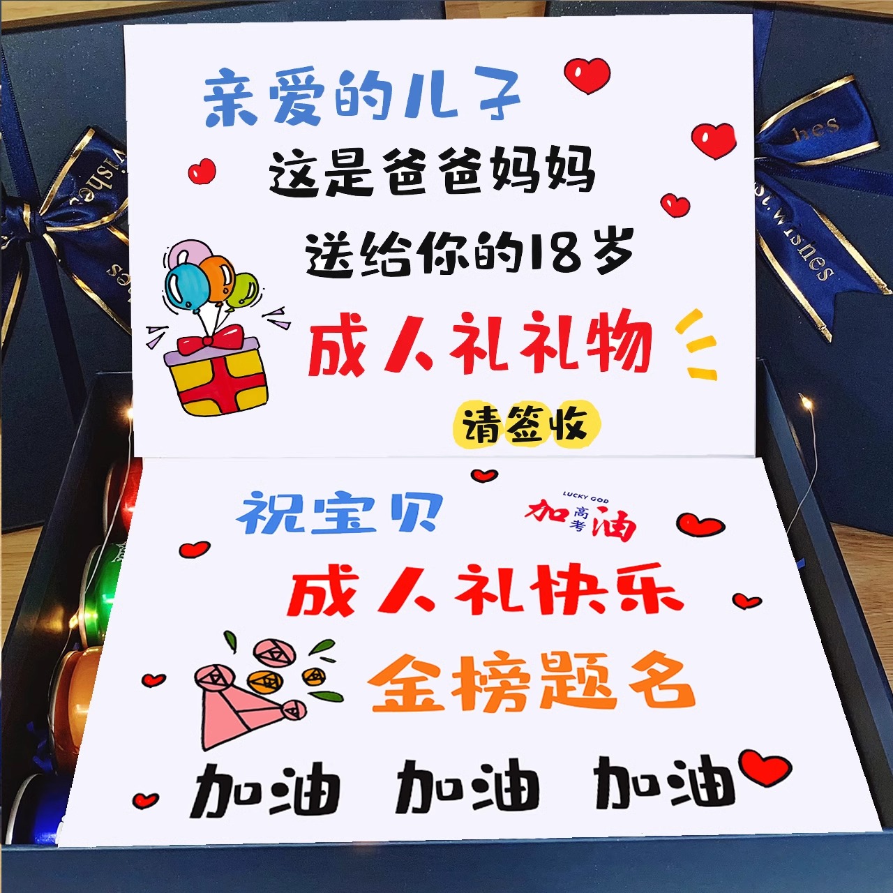 十八岁成人礼生日礼物高考加油