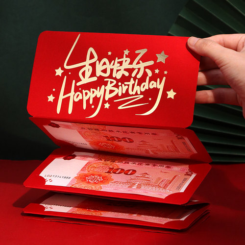 网红创意卡位折叠红包