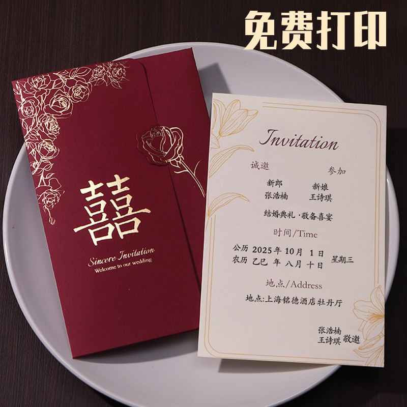 50张婚礼请帖免费打印