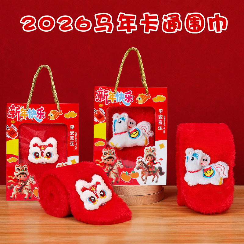 幼儿园新年礼物马年元旦小礼品儿童小朋友全班分享实用围巾伴手礼