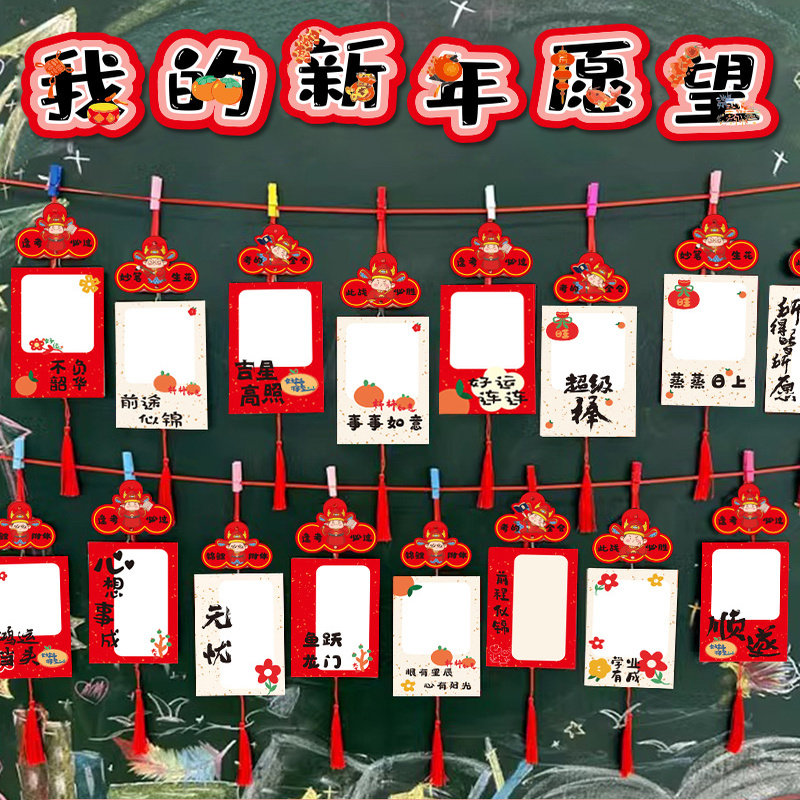 新年愿望卡空白手写祝福心愿卡幼儿园初高中小学生元旦班级仪式感场景氛围布置装饰祝福贺卡悬挂吊牌卡片挂件