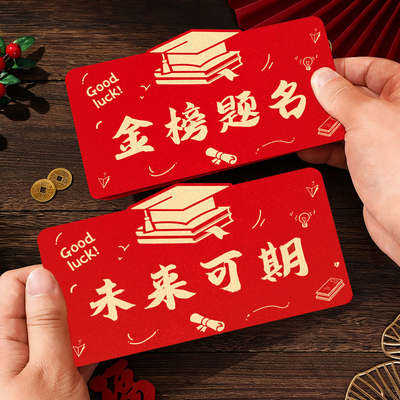 金榜题名红包2026新款创意折叠红包袋985高考中考成人礼利是封包