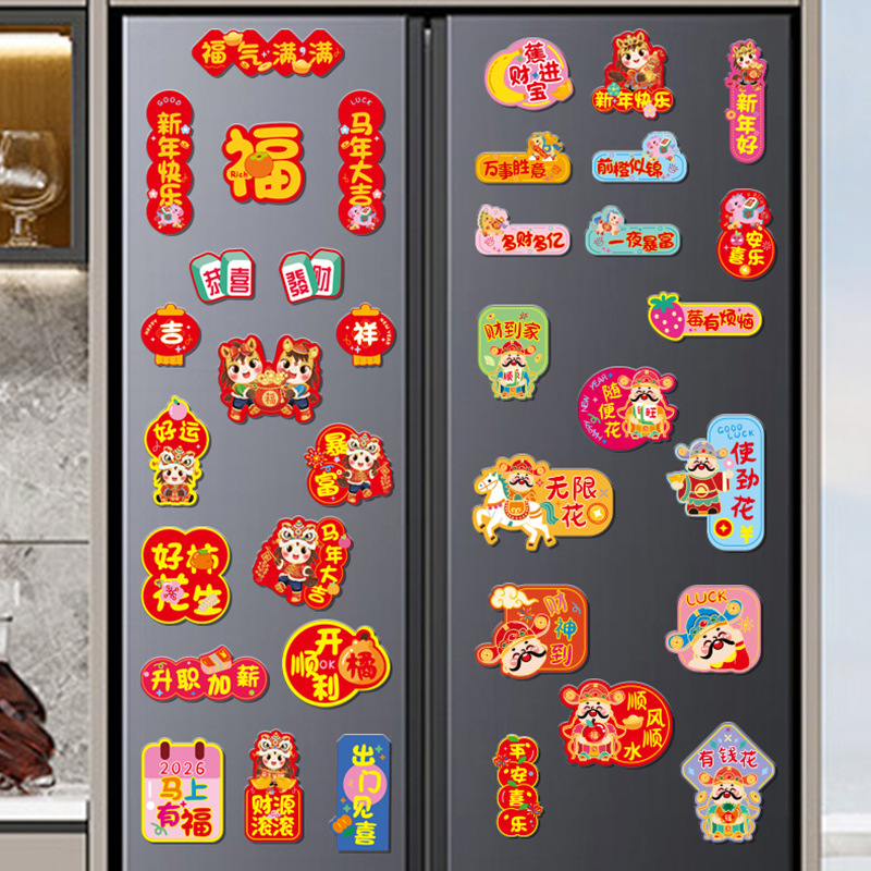 马年新款冰箱贴新年客厅卡通福字