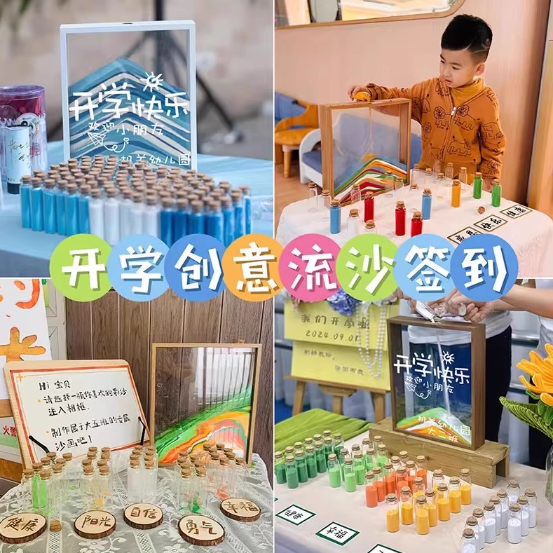 幼儿园开学仪式感氛围装饰场景布置流沙签到沙画相框新生入园典礼图片
