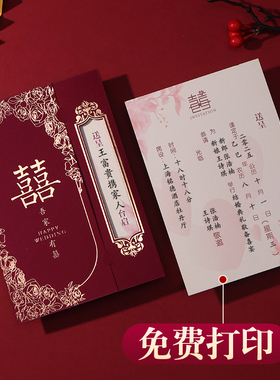 婚礼请柬结婚专用请帖2025新款婚宴纸质喜帖高级感邀请函定制打印