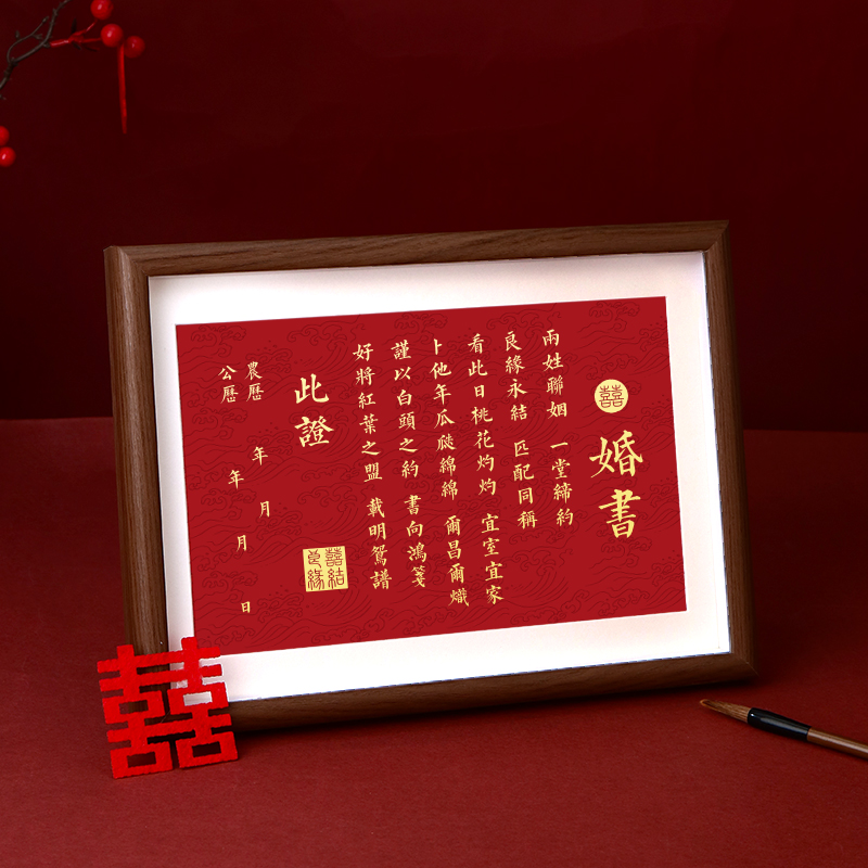 订婚书中国风婚书高级感结婚宴相框摆台中式大气手写定制空白画框