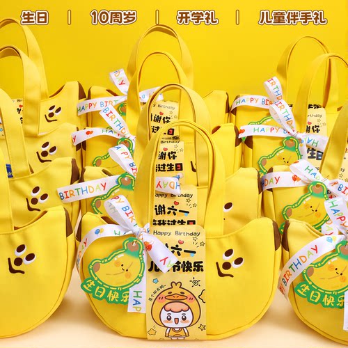 六一儿童节礼物香蕉包幼儿园生日伴手礼小朋友全班分享实用小礼品