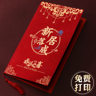 乔迁之喜请帖新居落成请柬搬家入宅喜帖邀请函2025新款可定制打印