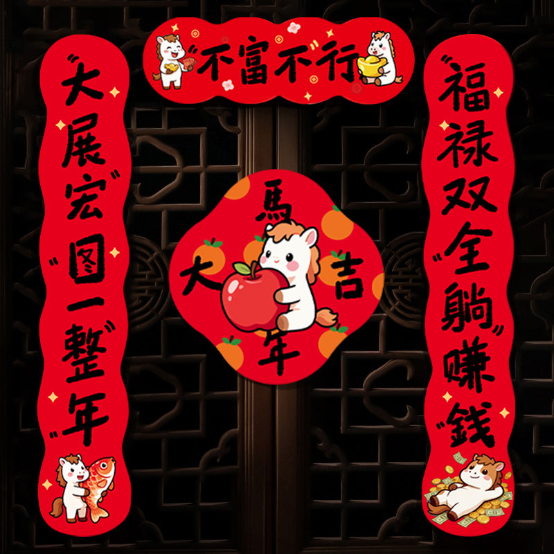 对联2026新款马年春联创意卡通新年装饰春节家用大门过年福字门贴